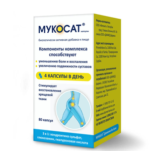 Мукосат® капсулы зарегистрирован в России, Беларуси, Киргизии, Казахстане и Армении