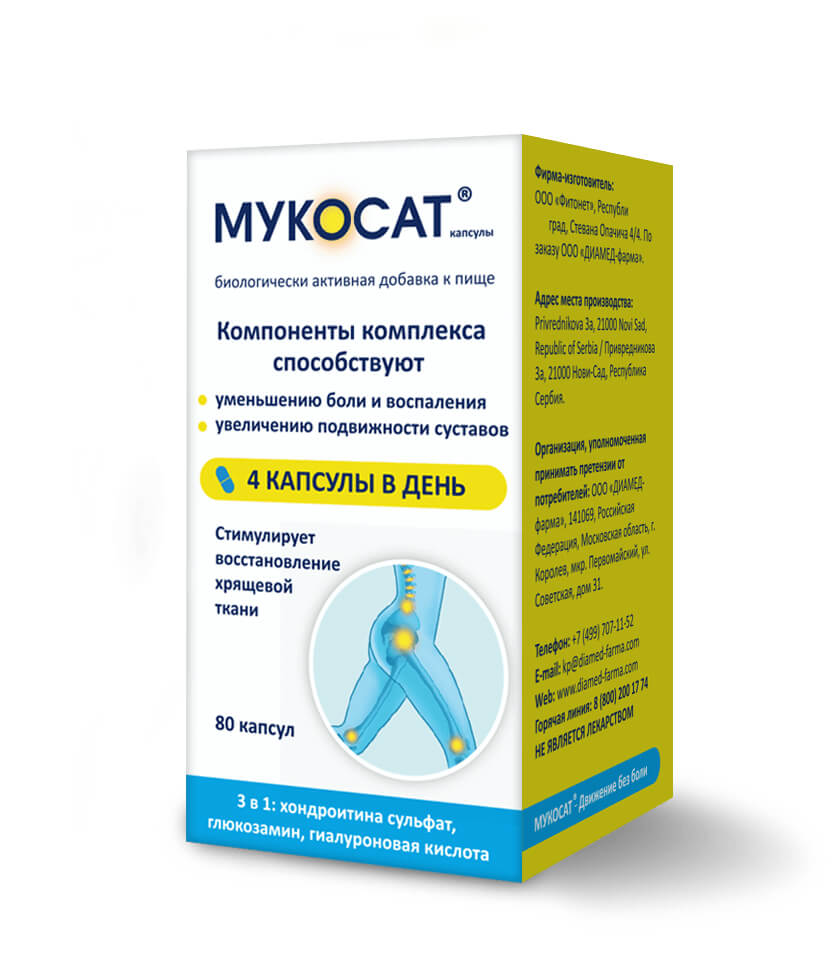 Мукосат® капсулы зарегистрирован в России, , Киргизии .